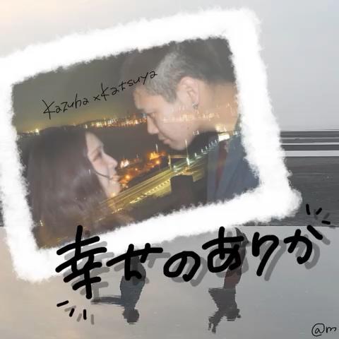 .友達カップルの動画を作りました🦔彼氏は中学の同級生で、すごい面白いで優しい‪人！彼女の方は1個下で、オシャレで美人で見てて飽きない人です😌.1月10日で付き合って30ヶ月を迎えてました🎂末長くお幸せに☺︎ - ミクチャ (MIXCHANNEL)  