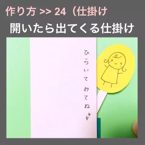 阿部ちゃん さんのミクチャ動画 仕掛け ２４ 開いたら出てくる仕掛け アルバムの仕掛け 作り方