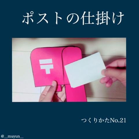 むゆんさんのミクチャ動画 明後日から大阪 22日はユニバ 21 アルバム 作り方 ポスト 手紙 T
