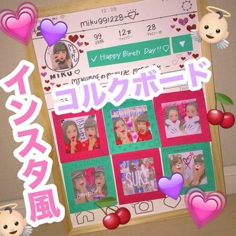 たなかもえ 新 さんのミクチャ動画 インスタ風コルクボード 土砂降りで最悪だったけど喜んでくれてよかった 可愛く