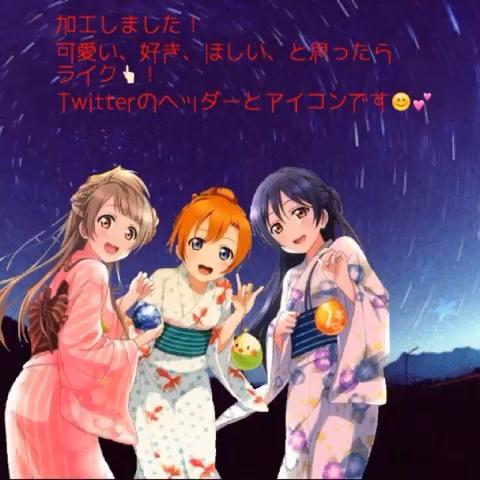 Kittoさんのミクチャ動画 ラブライブ Twitterのヘッダー アイコン加工