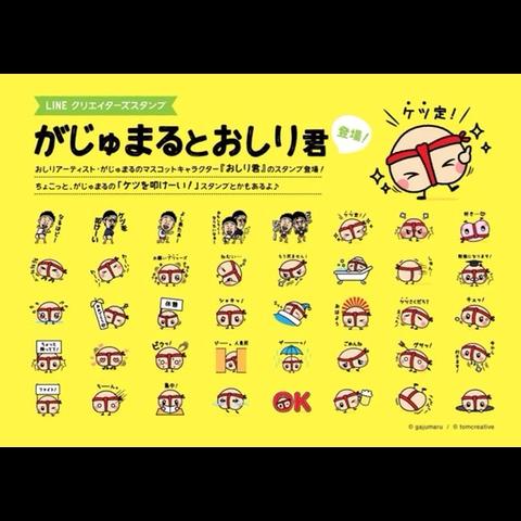 がじゅまる おしりアーティスト さんのミクチャ動画 がじゅまるlineスタンプ がじゅまるとおしり君 発売開始 1円 ぜひ御愛用ください