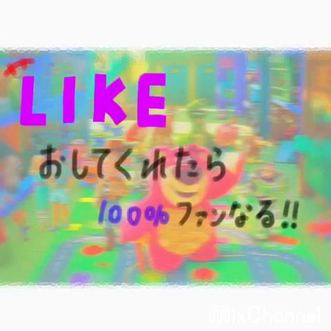 루이さんのミクチャ動画 この動画にlikeしてくれたら全部の動画にlikeしに行きます Likeお願い