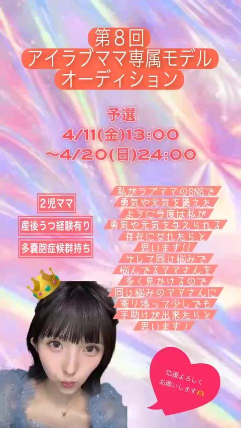 ついに予選スタート‼️ 期間4/11(木)〜4/20(日)🔥 ムービー応援1.5倍  