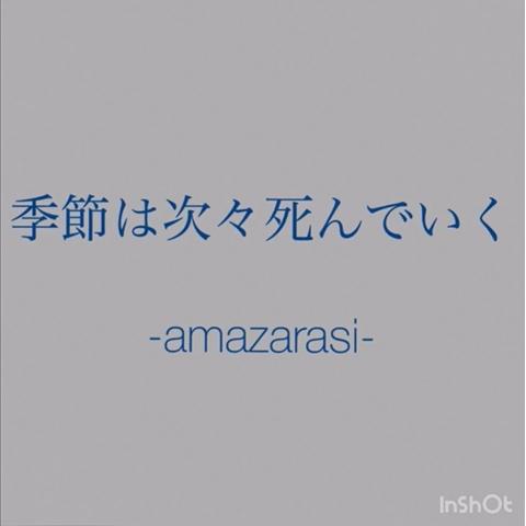 Rikuさんのミクチャ動画 季節は次々死んでいく 弾き語りcover