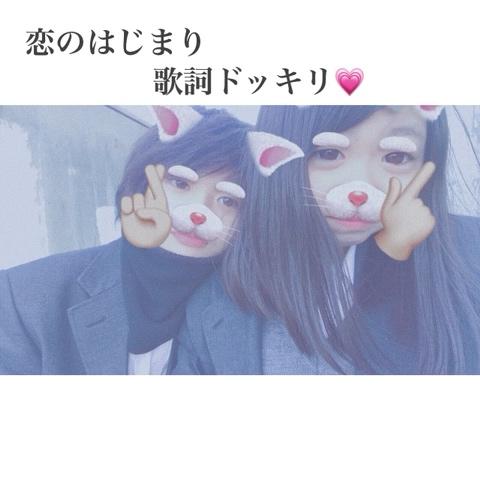れ い あ さんのミクチャ動画 Music 恋のはじまり ゆーたんに歌詞ドッキリしたよ だいすき Like
