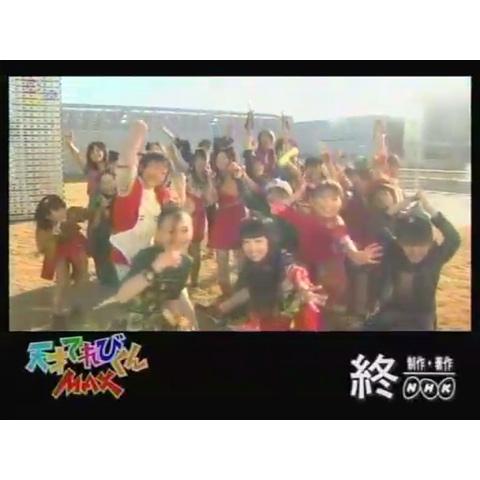 天てれMTK✨【48】~2006~『ダンゼン！未来』覚えてる人like！ファン様からのリクエスト💗