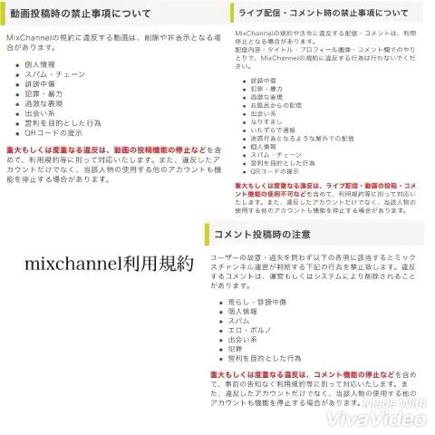 唐辛子さんのミクチャ動画 Mixchannel利用規約全禁止事項です 必ず守ってください 守れないのならmixchann