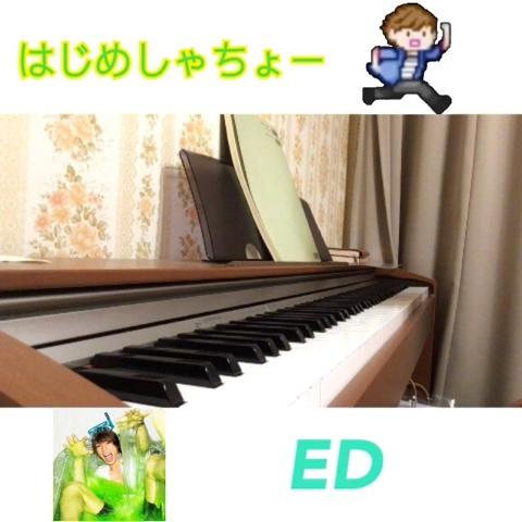 ぺちこ さんのミクチャ動画 はじめしゃちょー Ed弾いてみた 耳コピ