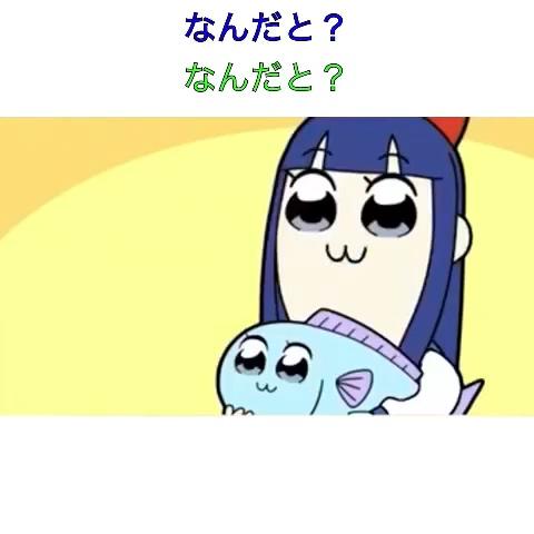 はなさか M Sic Foreverさんのミクチャ動画 アフレコ素材 ポプテピピック なんだと なアフレコ素材です 今回タイトルコールは敢えて音無し