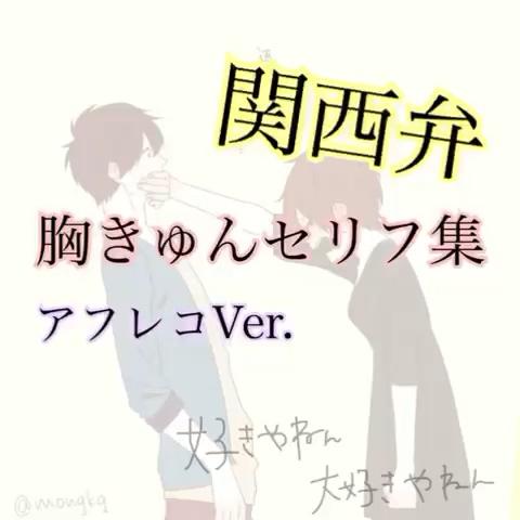 民具 みんぐ さんのミクチャ動画 おっすおっす 関西弁アフレコやったよ 俺もこんなセリフ女の子に言われてみたい コメ