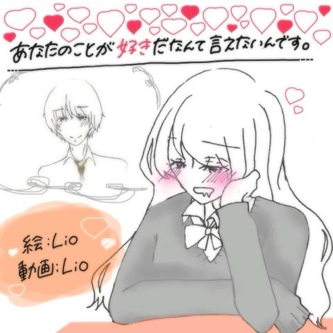 L I Oさんのミクチャ動画 あなたのことが好きだなんて言えないんです 久しぶりの手書き かな なんかすごい