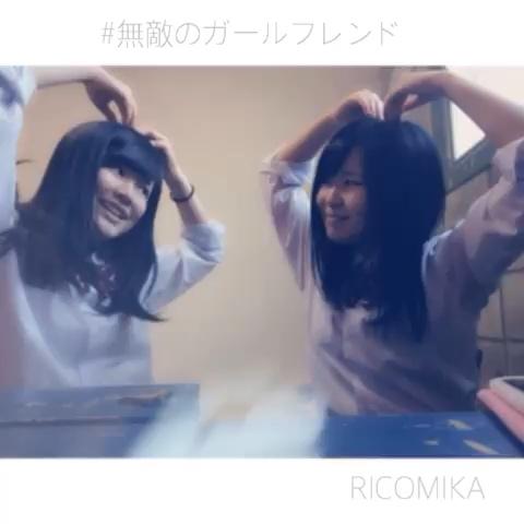 Ricomikaさんのミクチャ動画 無敵のガールフレンド 大原櫻子 やってみた Like ファンお願いします