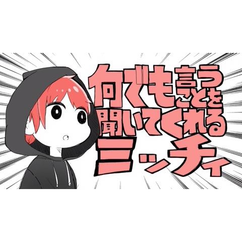 茜 春さんのミクチャ動画 トレス なんでも言うことを聞いてくれるアカネちゃん パロディ描いてみた ミッチィは彼さ