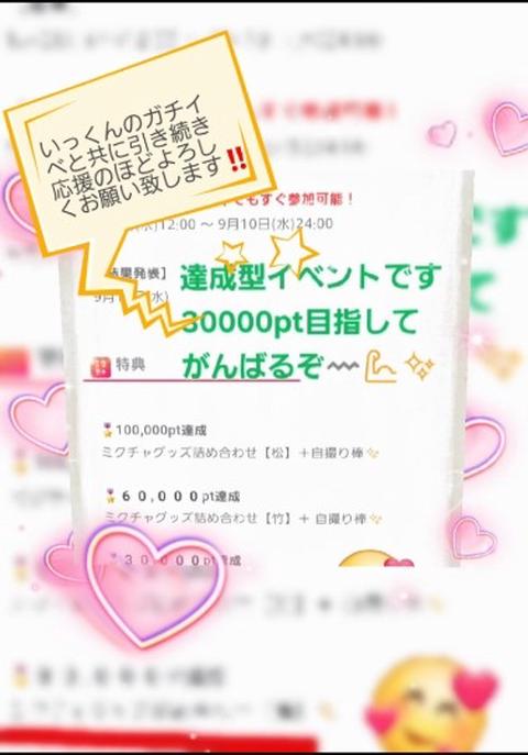 1800万ユーザーが使うライブ＆動画コミュニティアプリ ミクチャ