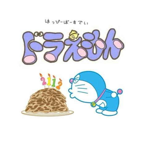 子供向けぬりえ ユニークドラえもん ハッピー バースデー