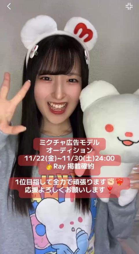 ❤️‍🔥卒業ラストガチイベ❤️‍🔥, ミクチャ広告モデルオーディション, 11/30(土)24時まで, 🥇Ray掲載確約,  ミクチャ4周年＆青森美少女図鑑卒業の節目に, 大好きなミクチャの広告モデルになりたい‼️, そしてミクチャ、美少女図鑑を通して,  経験してきた多くのキラキラで素敵な出来事を, 広告を通して伝えたい‼️, 今後の活動にも活かしていきたい❤️‍🔥, ...