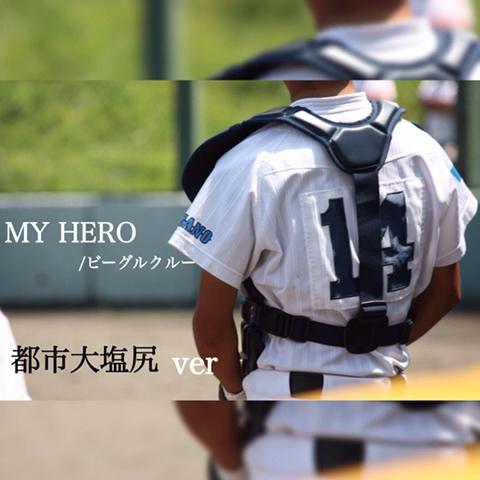 あ や かさんのミクチャ動画 My Hero ビーグルクルー 予備選都市大塩尻version