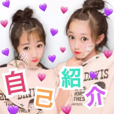 みりぃずのファン200人突破！！ありがとうございます😭💕💕 てことで、2人の自己紹介video作りました❣️❣️  質問があったらコメントにどーぞっ！ これからもみりぃずをよろしくお願いします💟