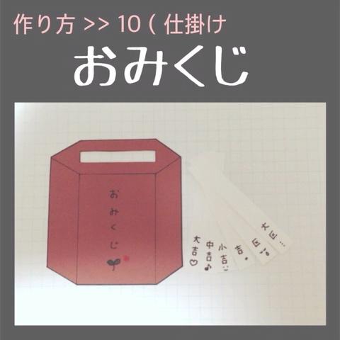 阿部ちゃん さんのミクチャ動画 仕掛け １０ おみくじ アルバムの仕掛け 作り方