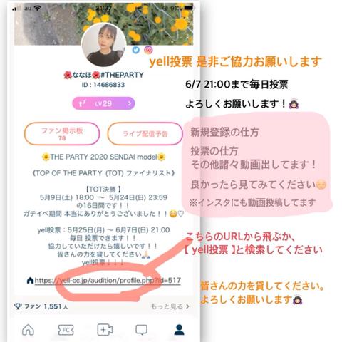 ななほさんのミクチャ動画 Yell投票についての色々な仕方はインスタに動画を投稿してます 是非見てみてください ミク
