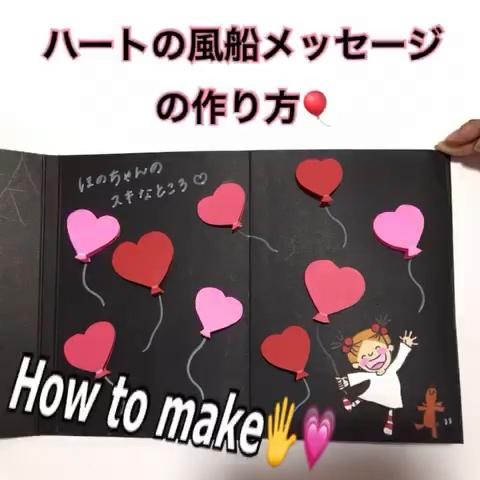 A Chan さんのミクチャ動画 ハートの風船メッセージの作り方 アカウントが消えてしまったのでもう1度投稿します