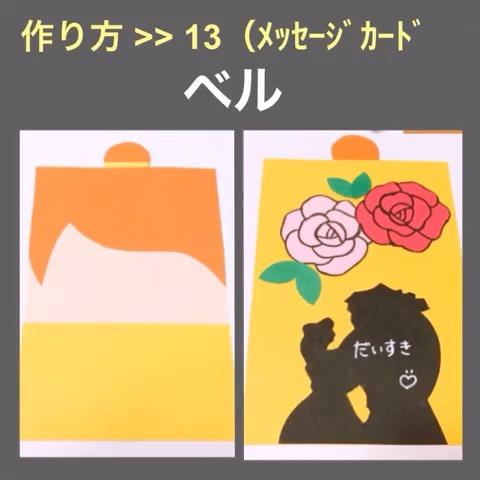 阿部ちゃん さんのミクチャ動画 メッセージカード １３ ベル 美女と野獣 ディズニー アルバムの仕掛け 作り方