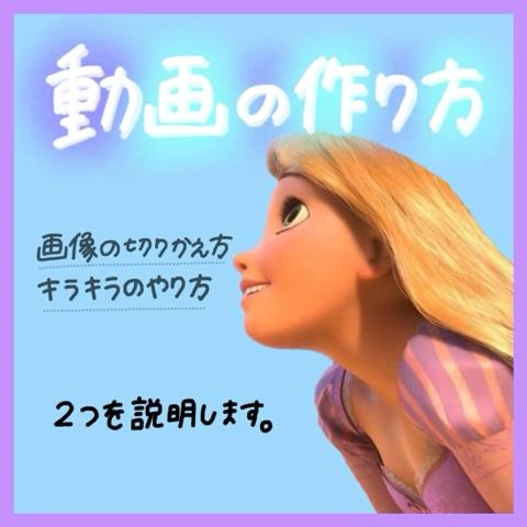 ななこさんのミクチャ動画 リクエスト 動画の作り方です 画像の切り替え方法 キラキラのやり方