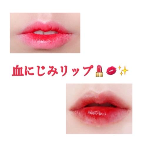 りーちぇるさんのミクチャ動画 血にじみリップの作り方 知りたい人like 早めに出します