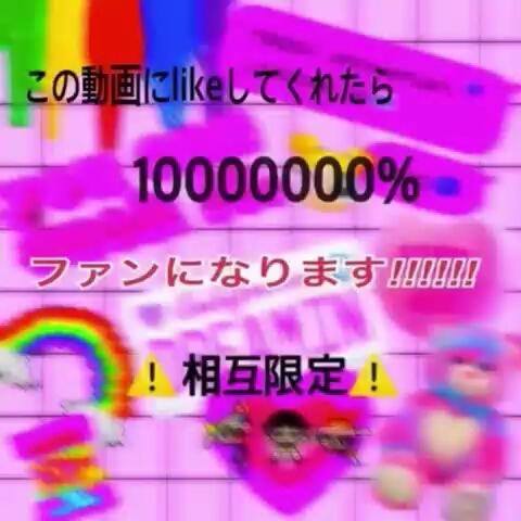 辞めるさんのミクチャ動画 相互限定でお願いします