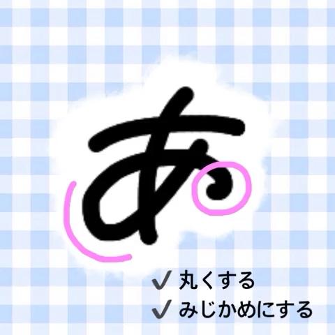 あ ん ず さんのミクチャ動画 文字の書き方 途中から面倒くさくなりました