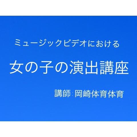 今野 栞那さんのミクチャ動画 女の子の演出講座