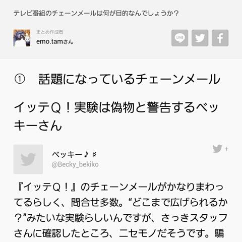 トップ イッテ Q チェーン メール 画像ブログ