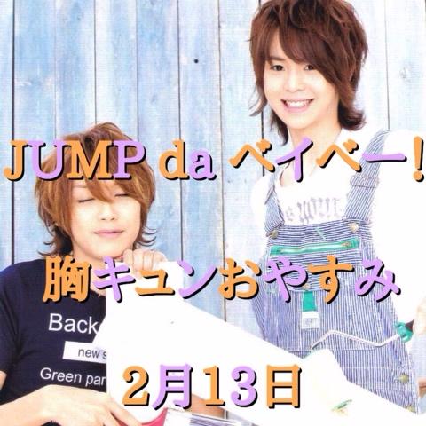 すごい Jump Da ベイベー アプリ