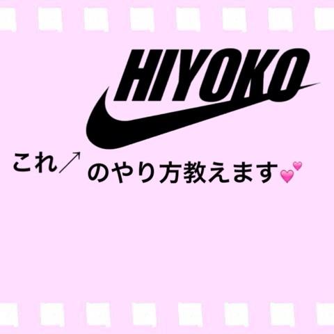 ぴ よ こ さんのミクチャ動画 Nikeのロゴに名前を入れるやり方 です Http Www Festisite Com