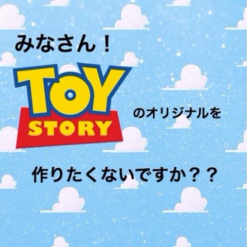 さんのミクチャ動画 トイストーリーのロゴのオリジナル 作ってみてください