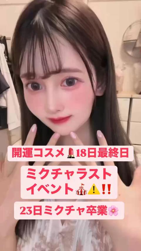 りーちゃん👸🏻💐今までありがとう🌸さんのムービー - ミクチャ