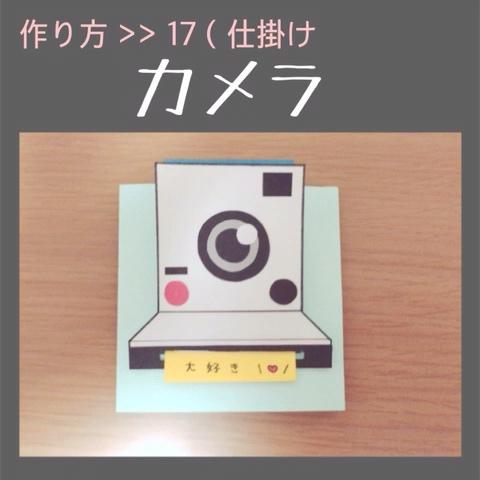 阿部ちゃん さんのミクチャ動画 仕掛け １７ カメラ アルバムの仕掛け 作り方