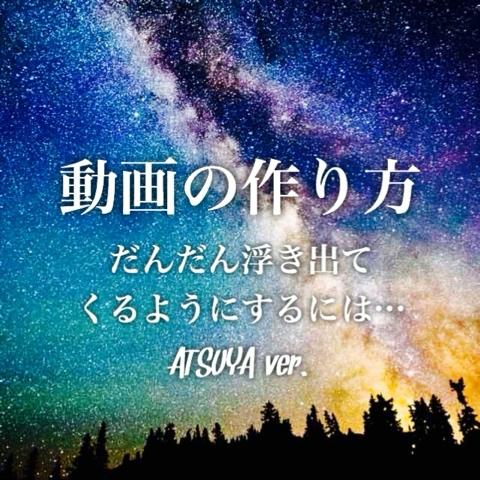 Atsuyaさんのミクチャ動画 動画の作り方 文字を浮かび上がるような感じにするためには 是非参考にしてください どんどん