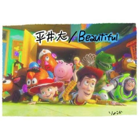 平井 大 Beautiful 平井大 Beautiful 歌詞