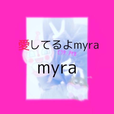 愛してるよ Myra