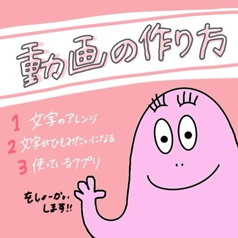 みずほさんのミクチャ動画 動画の作り方 文字アレンジ 文字がヒモみたいになるやつ 使用アプリ です 参考になれば幸い