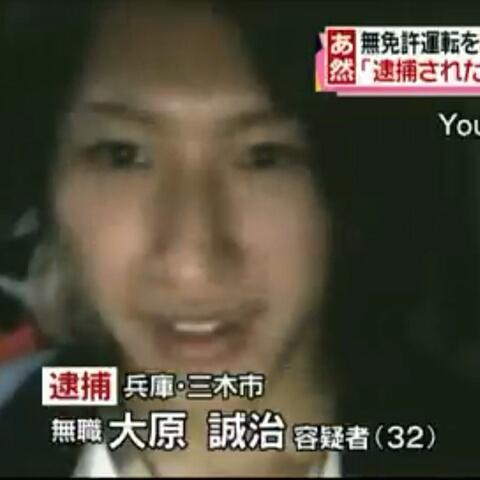 大原誠治 しんやっちょこと、大原誠治逮捕？ 経歴一覧 しんやっちょ