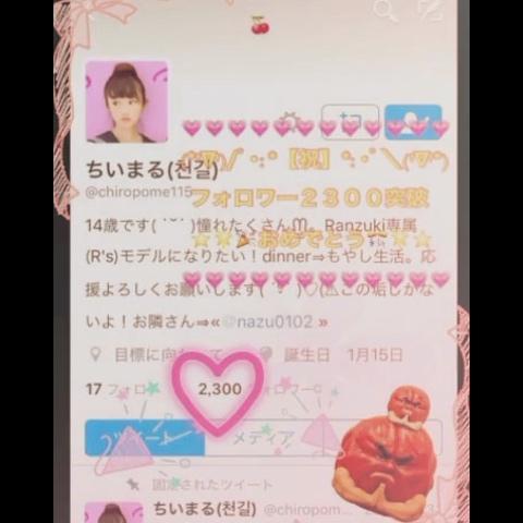 ととろ 肉食rima さんのミクチャ動画 ちいまる Chiropome115 さん フォロワー２３００突破おめでとう