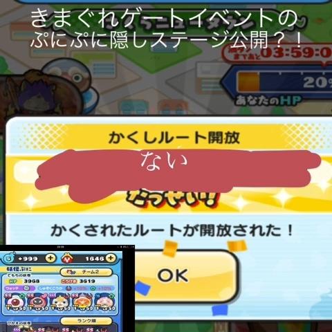 ハネポムプレイさんのミクチャ動画 妖怪ウォッチぷにぷに きまぐれゲートイベントの隠しステージ公開します サムネの ない は無