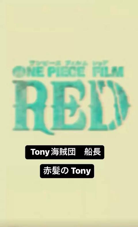 Tony  Actor さんのミクチャ動画 -  Tony海賊団　船長登場！