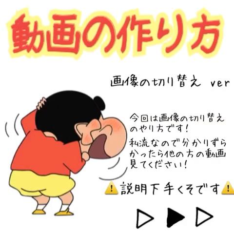 Reiaさんのミクチャ動画 動画の作り方 画像の切り替えvar