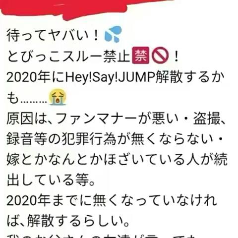 Mao60さんのミクチャ動画 Hey Say Jumpが大変 なくなるかも 見た人拡散してね