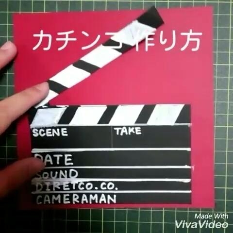 やまもと組 さんのミクチャ動画 リクエストのカチンコの作り方です 初めての作り方動画なので分かりにくいかもしれないですが見てく