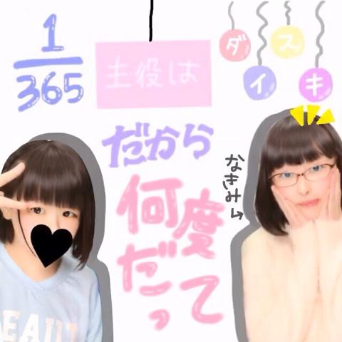 おかまつれいなさんのミクチャ動画 親友の誕生日 頑張って作った ソナーポケット キミ記念日